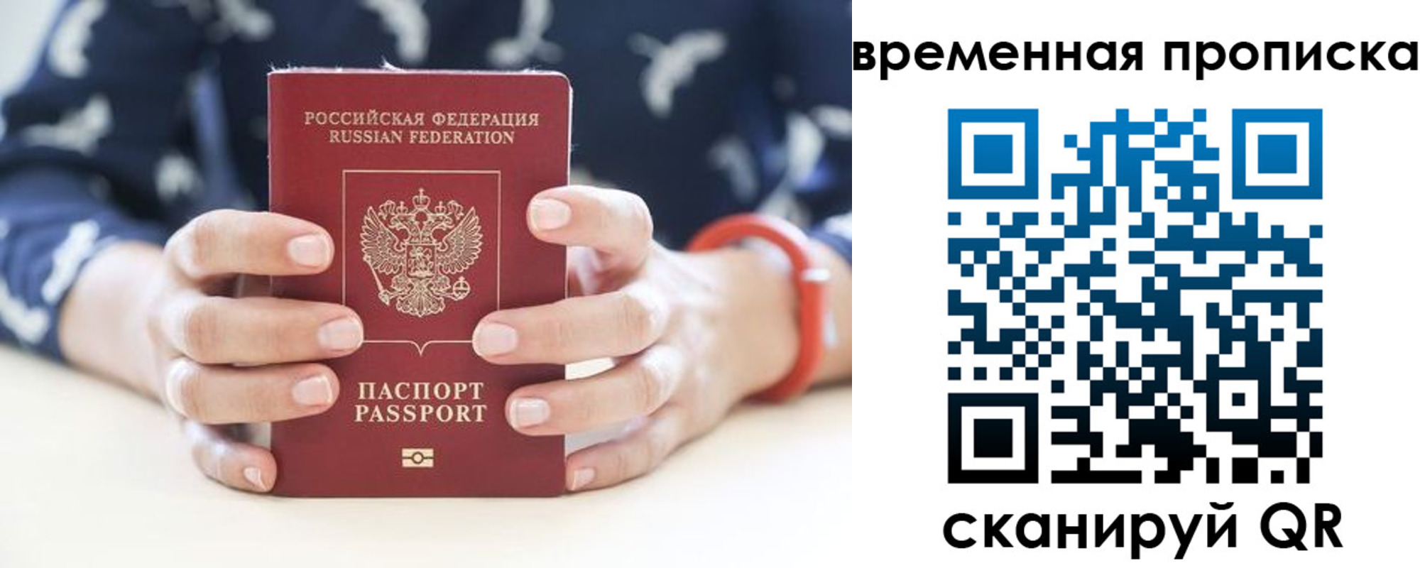 временная регистрация поиск в Сызрани